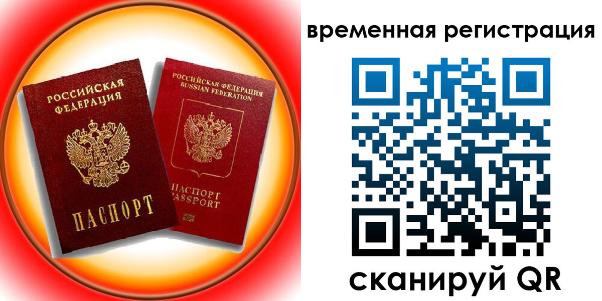 временная регистрация собственник в Ненецком АО